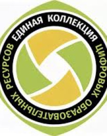 Единая коллекция цифровых образовательных ресурсов.